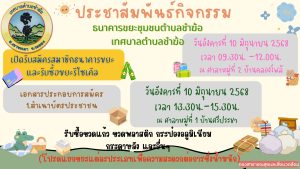 รับสมัครสมาชิกธนาคารขยะ และรับซื้อขยะรีไซเคิล