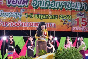 เข้าร่วมการประกวดธิดาชาวสวน ในงานเทศกาลผลไม้และของดีอำเภอเขาชะเมา “เปิดเขา เล่าเรื่องเมืองชะเมา” ครั้งที่ ๑๕ ประจำปี ๒๕๖๘