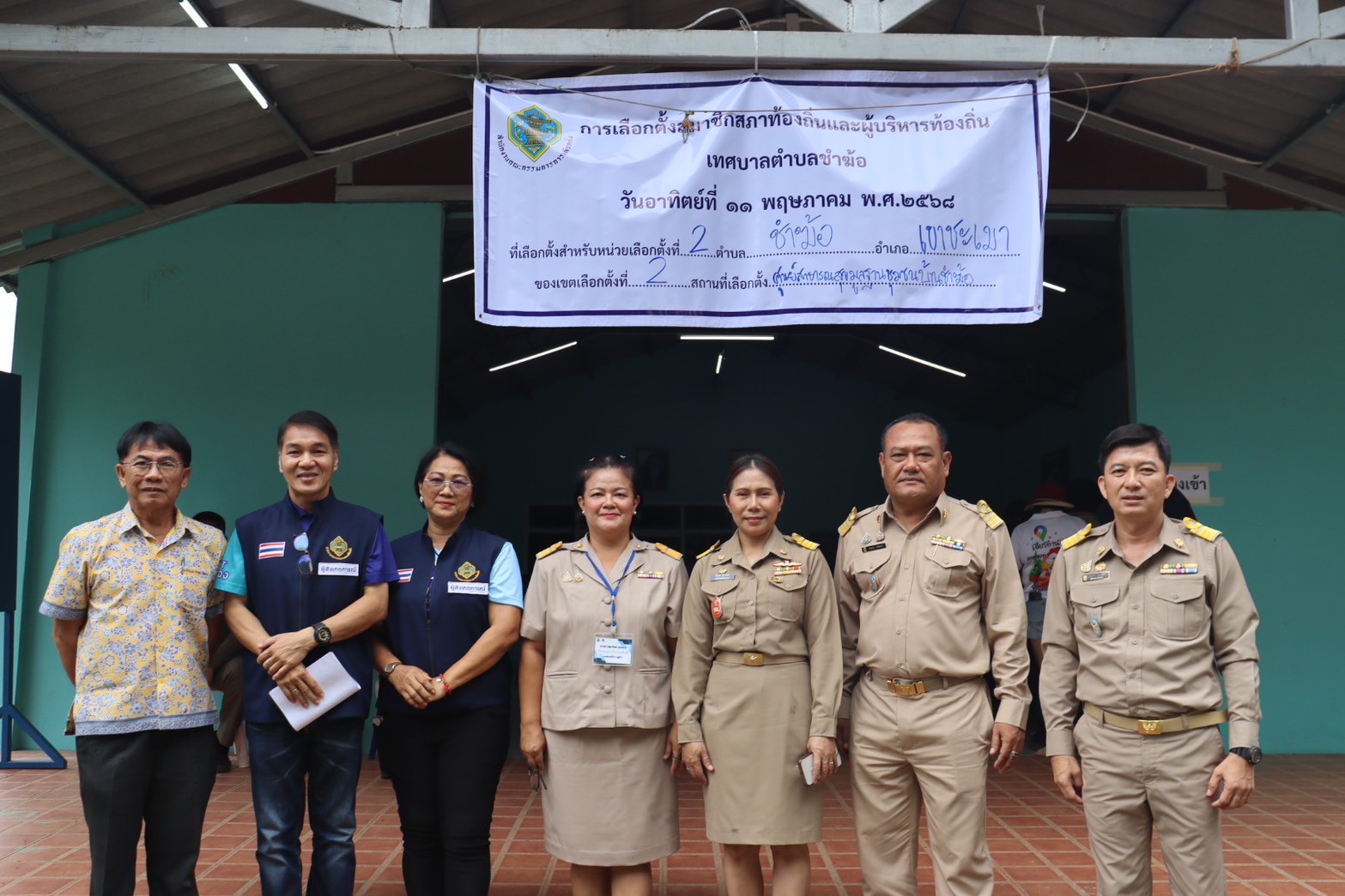 ตรวจเยี่ยมหน่วยการเลือกตั้งสมาชิกสภาและนายกเทศมนตรีเทศบาลตำบลชำฆ้อ ณ ที่เลือกตั้งสำหรับหน่วยเลือกตั้งที่ ๒ ตำบลชำฆ้อ อำเภอเขาชะเมา ของเขตเลือกตั้งที่ ๒ สถานที่เลือกตั้ง ศสมช. หมูที่ ๓ บ้านชำฆ้อ