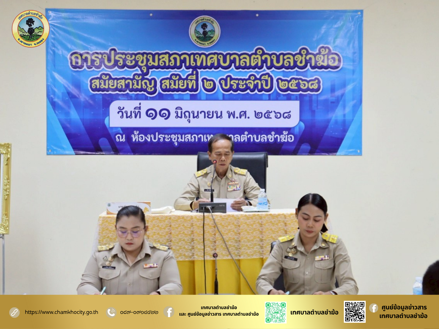 การประชุมสภาเทศบาลตำบลชำฆ้อ สมัยสามัญ สมัยที่ ๒