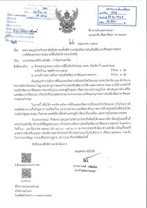 ขอประชาสัมพันธ์การลงพื้นที่สำรวจความต้องการส่งเสริมพัฒนาอาชีพและการตลาด ภายใต้คณะกรรมการนโยบายที่ดินจังหวัด (คทช.จังหวัด)