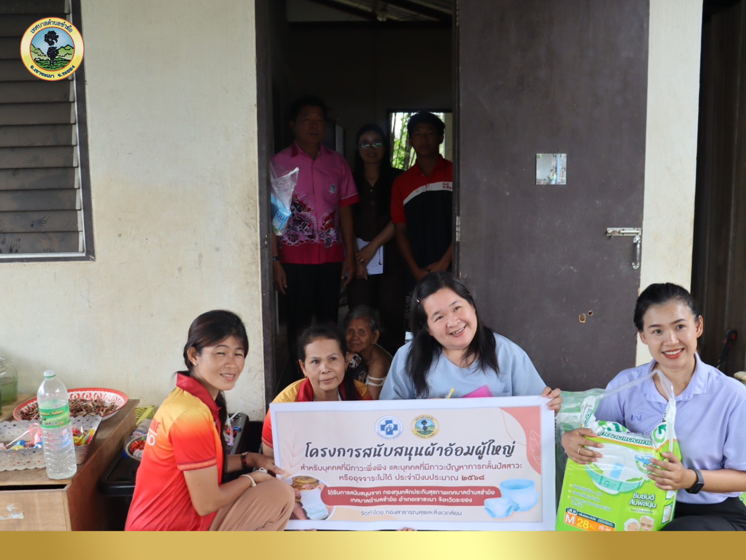 โครงการสนับสนุนผ้าอ้อมผู้ใหญ่สำหรับบุคคลที่มีภาวะพึ่งพิง และบุคคลที่มีภาวะปัญหาการกลั้นปัสสาวะหรืออุจจาระไม่ได้ ประจำปีงบประมาณ ๒๕๖๘